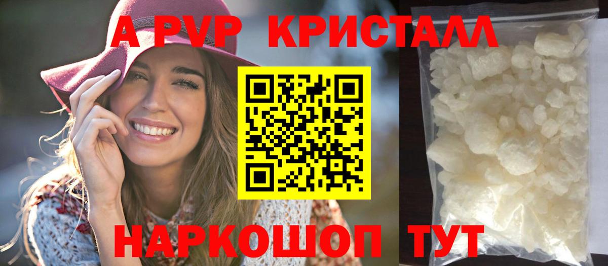Унеча  Alpha PVP кристаллы  Alpha PVP  Вход с VPN 
