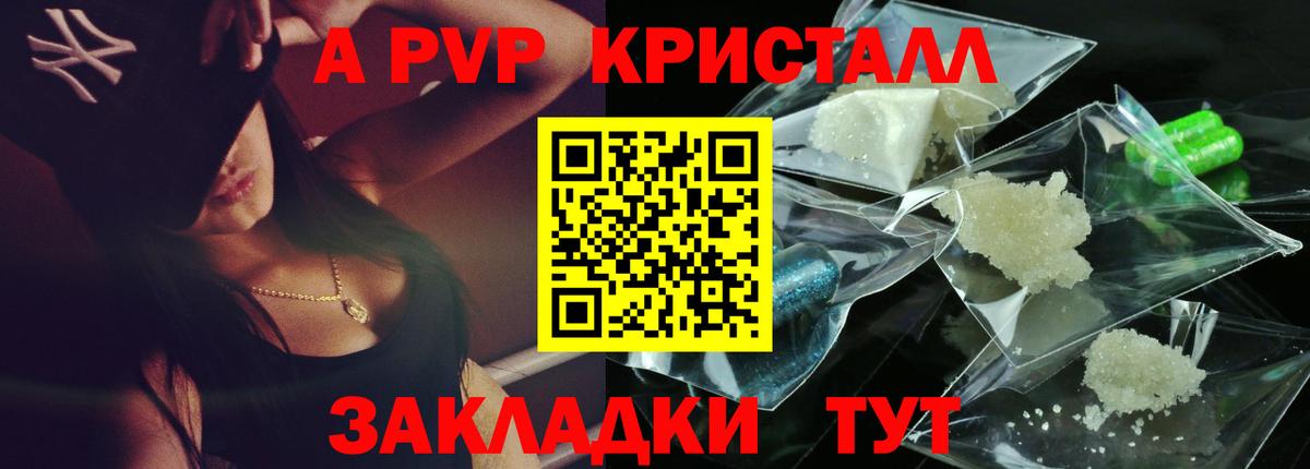 APVP СК  Унеча  Alfa_PVP крисы CK 