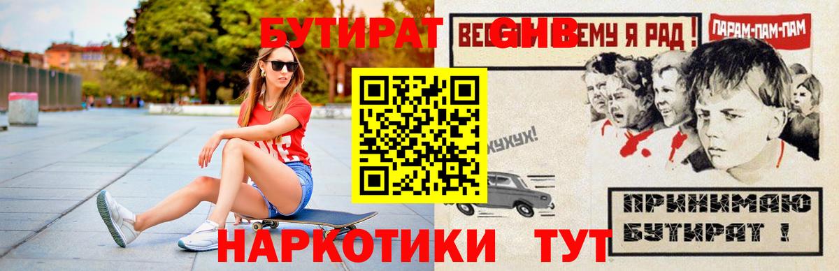 Бутират 99%  Бутират  Унеча 