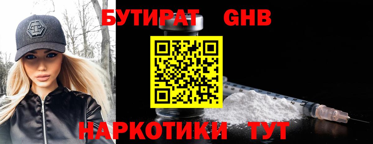 Бутират  Бутират оксана  Вход с VPN  Унеча 