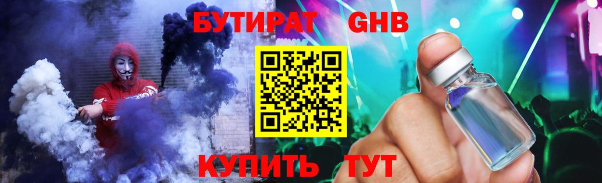 Бутират буратино Унеча