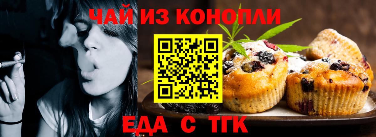 Унеча  Печенье с ТГК марихуана  Вход с VPN 