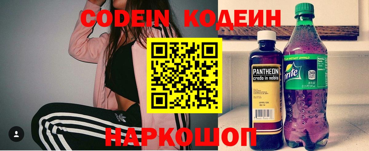 Кодеин Purple Drank  Кодеин напиток Lean (лин)  Вход с VPN  Унеча 