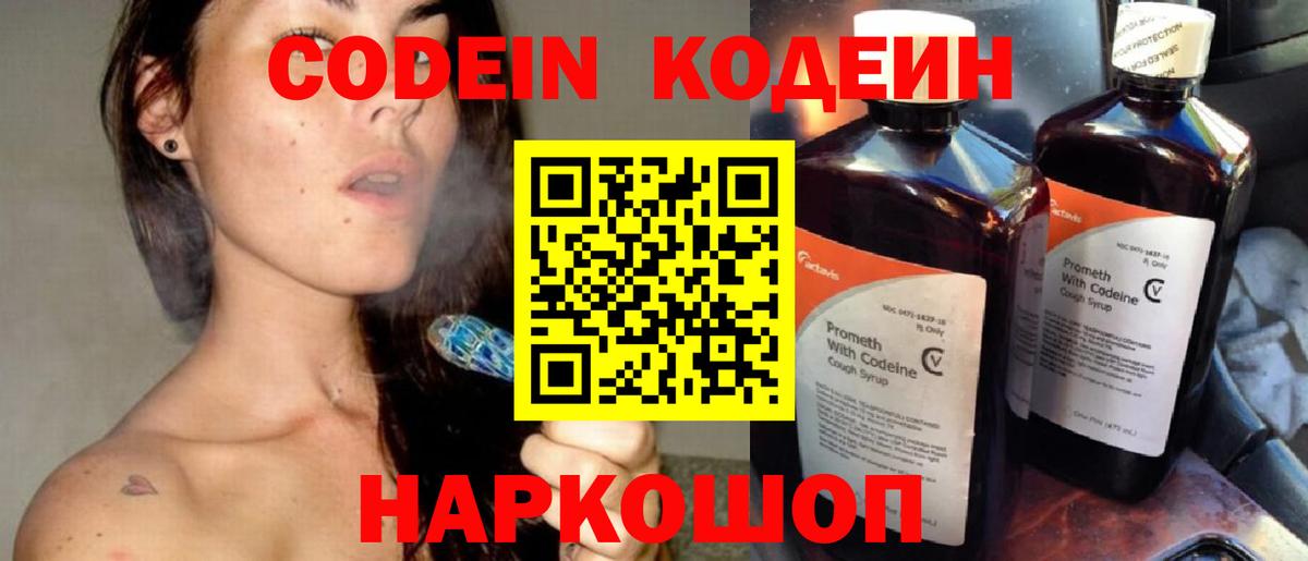 Кодеиновый сироп Lean Purple Drank Унеча