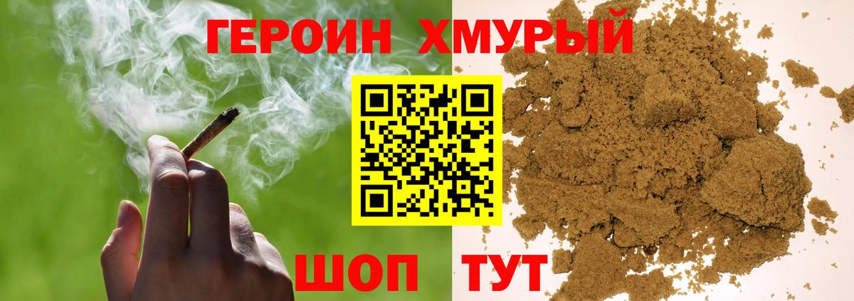 ГЕРОИН хмурый  Вход с VPN  Унеча 