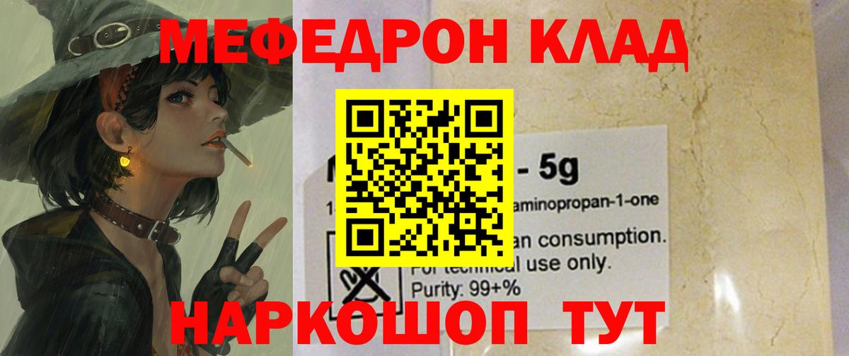 Меф  МЕФ мука  Унеча  Мефедрон 4 MMC 