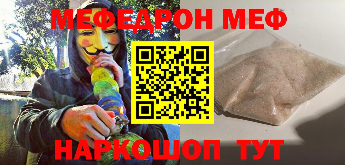 Меф кристаллы Унеча