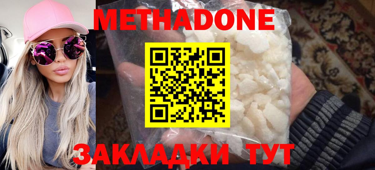 Метадон VHQ  гидра   Метадон methadone  сайты даркнета формула  Вход с VPN  Унеча 