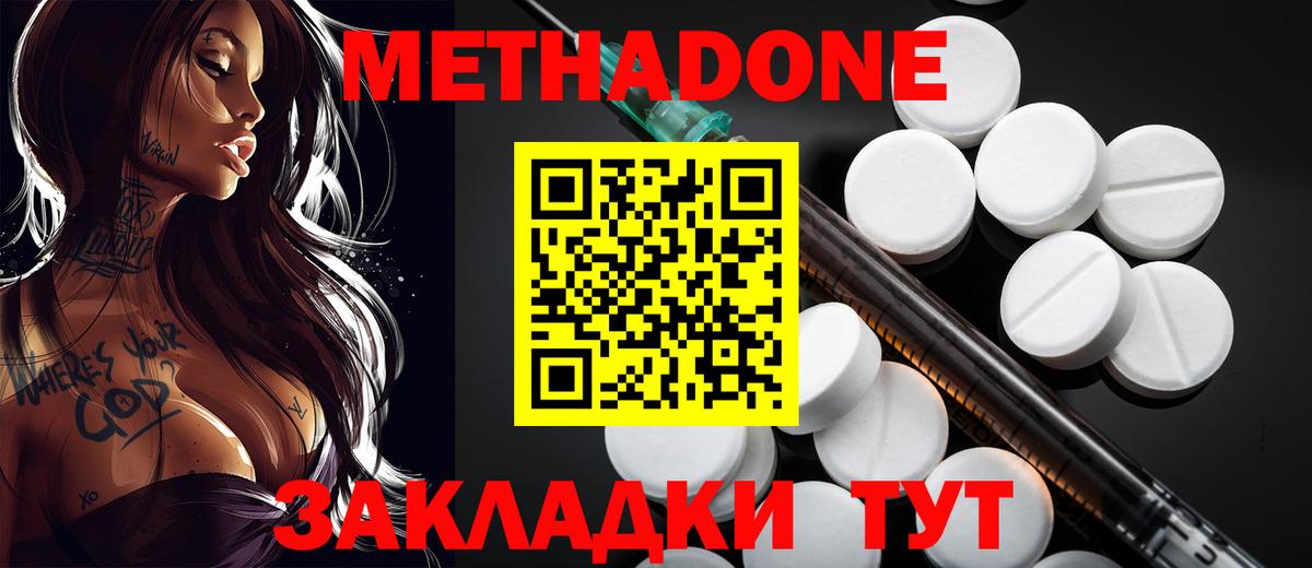 МЕТАДОН methadone Унеча