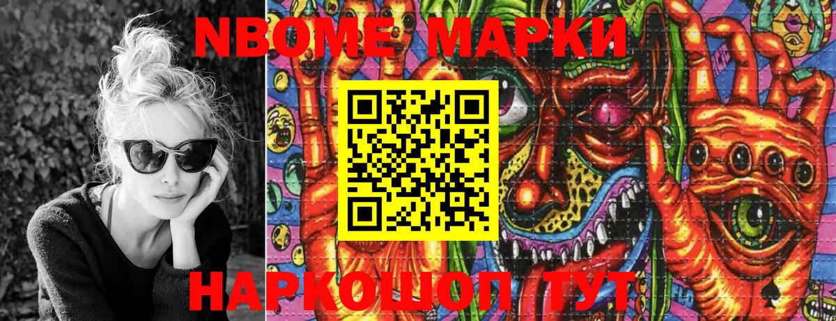 Марки N-bome 1,8мг  Марки N-bome  Унеча 