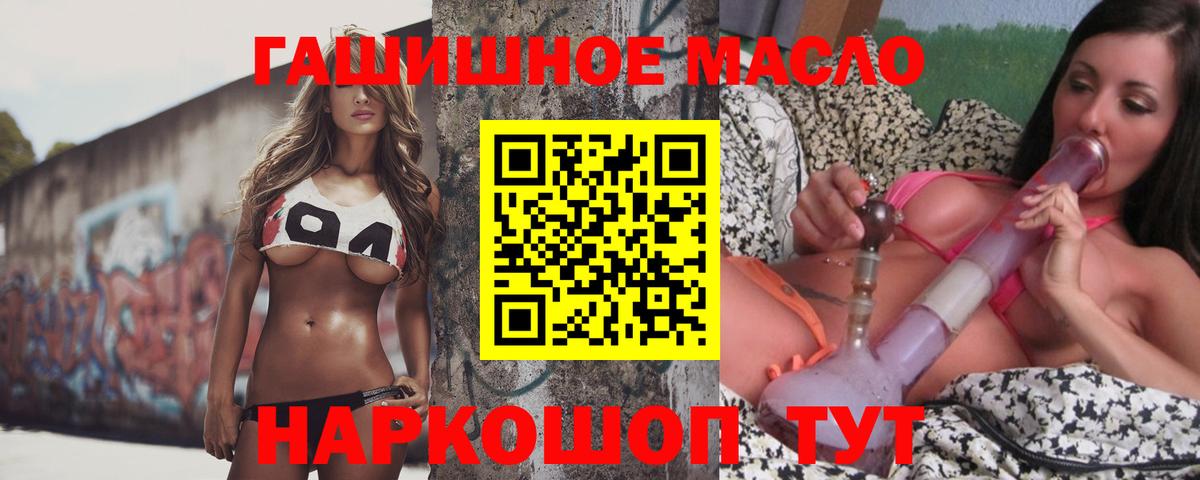 ТГК гашишное масло Унеча