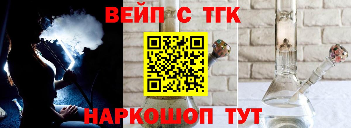 ТГК вейп с тгк  Вход с VPN  закладки  Унеча 